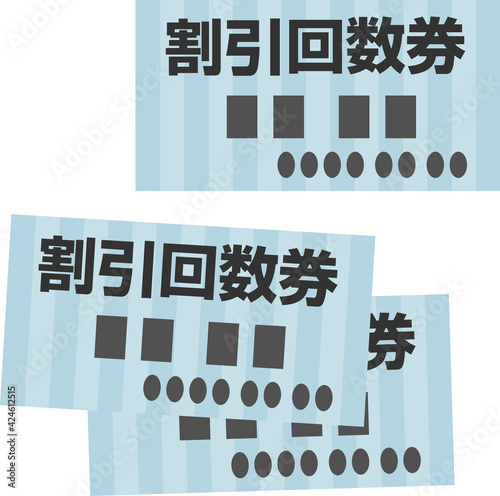 割引回数券