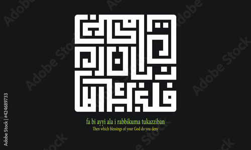 kufi kufic square Arabic calligraphy of Ar-Rahman : Then which blessings of your God do you deny