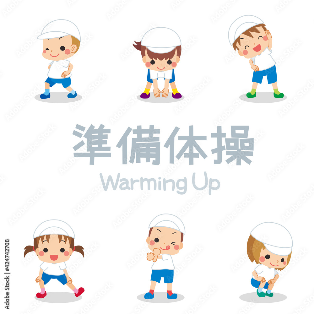 準備体操をしている可愛い小さな子供たちのイラスト セット バリエーション 白背景 Stock Vector Adobe Stock 準備体操をしている可愛い小さな子供たちのイラスト セット バリエーション 白背景 Stock Vector Adobe Stock