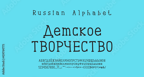Hand drawn Russian alphabet black color. Serif font, uppercase and lowercase letters, numbers, punctuation marks. Translation from Russian, Children s creativity