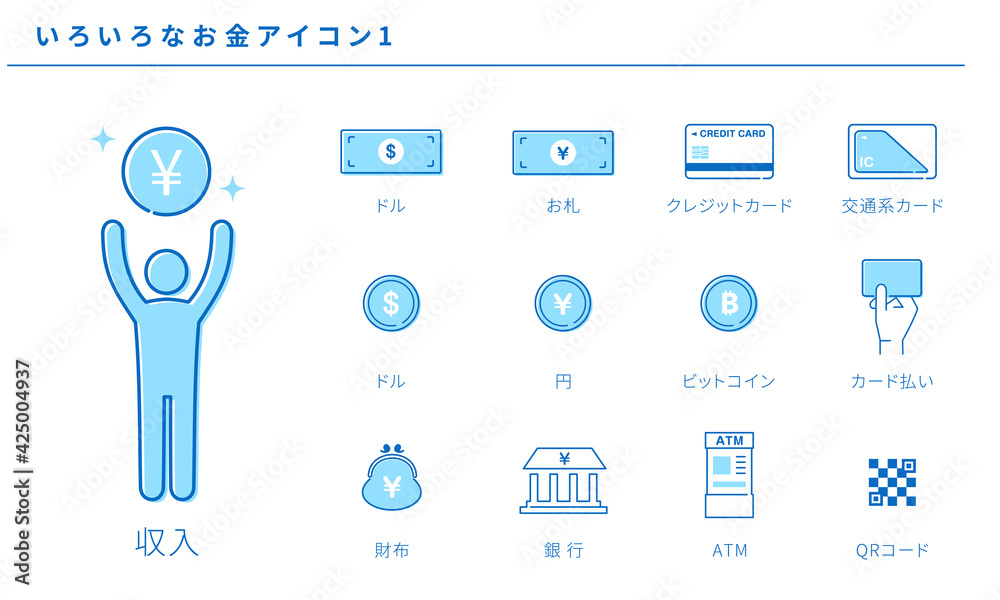 いろいろなお金のシンプルアイコンセット1 ベクター素材 青色 Stock Vector Adobe Stock