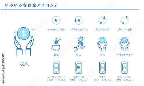 いろいろなお金のシンプルアイコンセット2、ベクター素材、青色