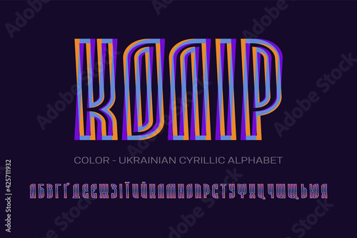 Isolated Ukrainian cyrillic alphabet of contour orange blue purple letters. Vector display font. Title in Ukrainian - Color.