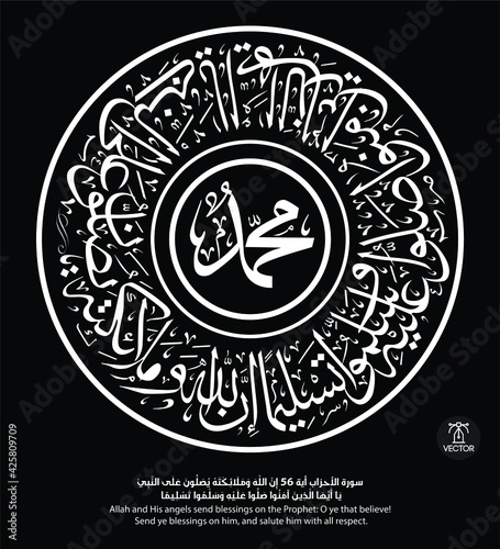 Round shape design white color Islamic calligraphy art on black background