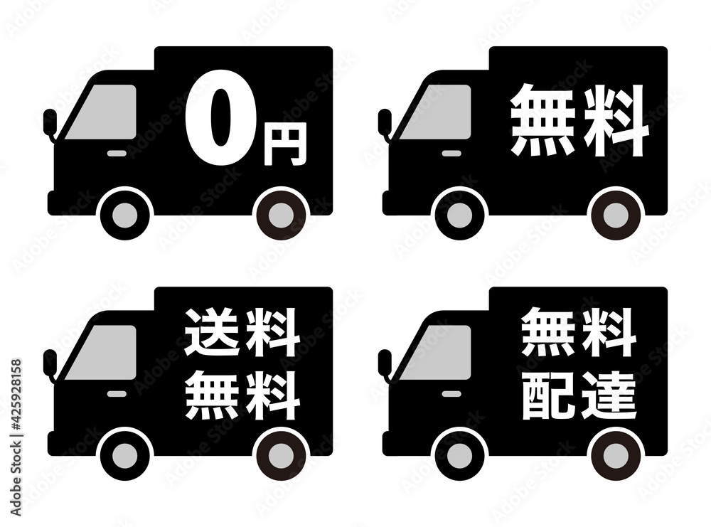 無料 0円 送料無料 トラックの形をした日本語の無料アイコンセット Stock Vektorgrafik Adobe Stock