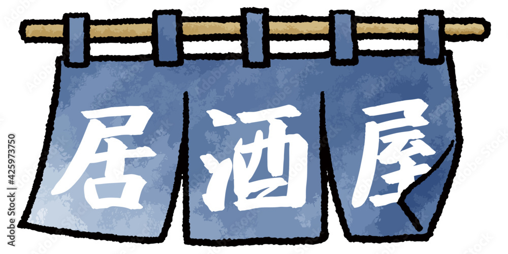 手描きベクターイラスト素材 居酒屋の暖簾のイラスト Stock ベクター Adobe Stock