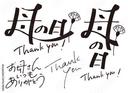 手書き文字『母の日』