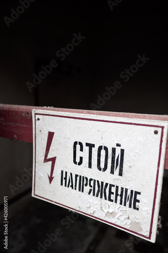 old electricity signal in Pripyat, near Chernobyl