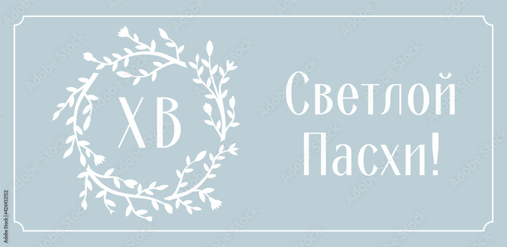 Happy Easter day greeting card cute with background wreath of branch leaves and flowers, design template blue easter banner.Vector illustration with frame and text. Happy Easter day greeting card cute with background wreath of branch leaves and flowers, design template blue easter banner.Vector illustration with frame and text.