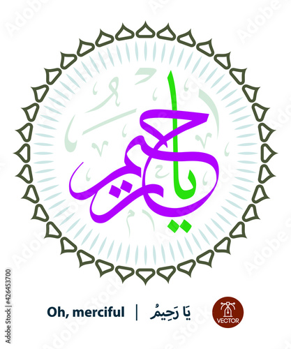 oh merciful Islamic calligraphy,,