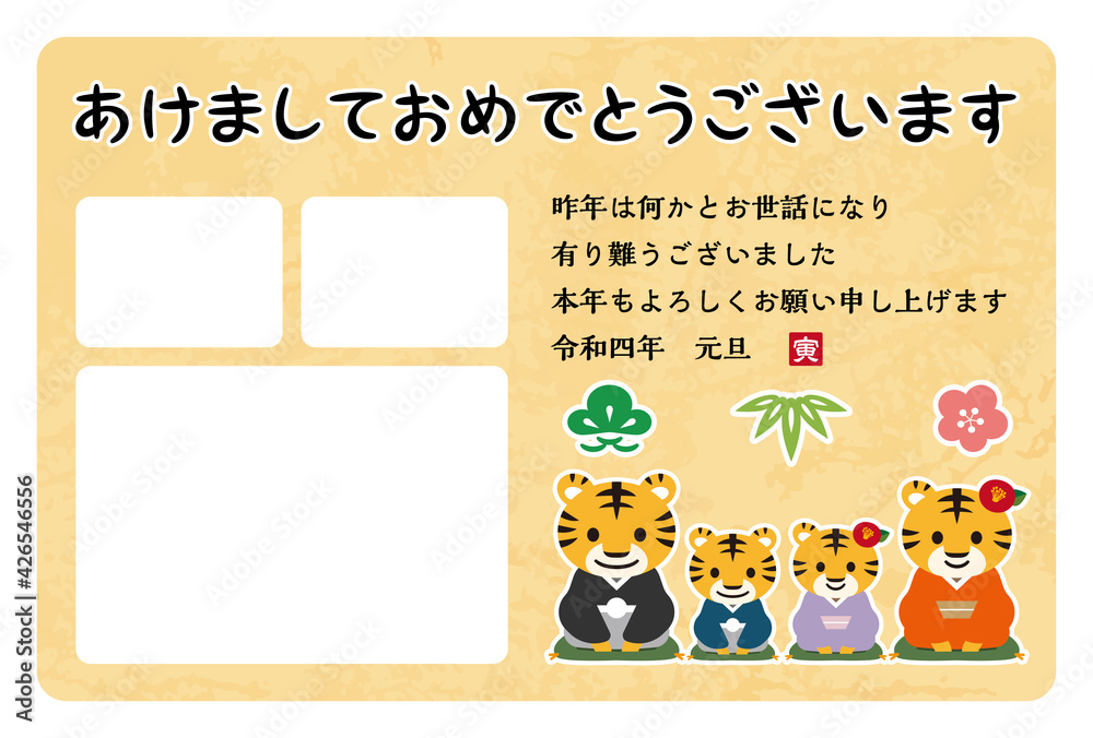 Fototapeta premium 2022年寅年の年賀状素材
