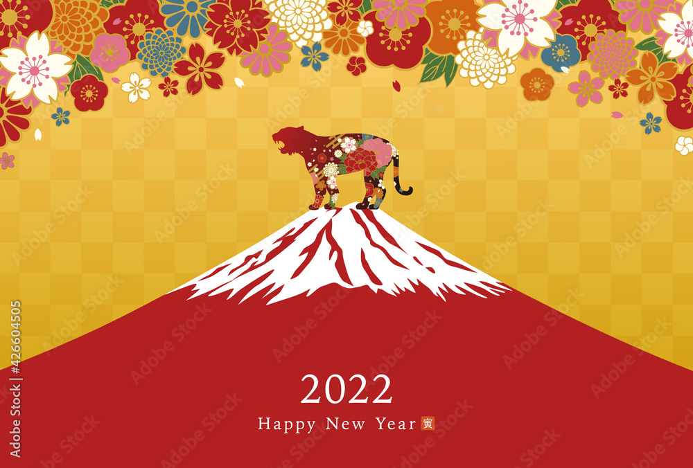 和柄の花とシルエットの虎 寅 と赤富士の上品で豪華な22年年賀状テンプレートのベクターイラスト横 Stock Vector Adobe Stock