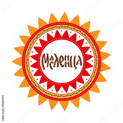 The sun is drawn in a pattern in the Russian folk style. Lettering in Russian "Maslenitsa". The concept of celebrating Maslenitsa. Vector stock hand-drawn illustration isolated on a white background.
