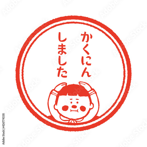 レトロなイラスト入りのハンコ風スタンプ　かくにんしました