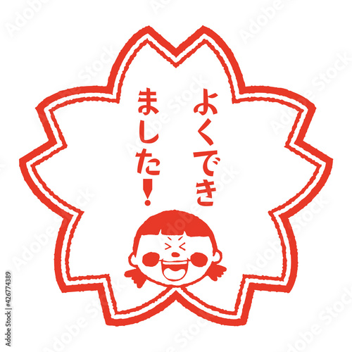 レトロなイラスト入りのハンコ風スタンプ　よくできました