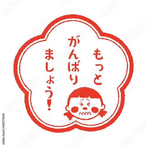 レトロなイラスト入りのハンコ風スタンプ　もっとがんばりましょう