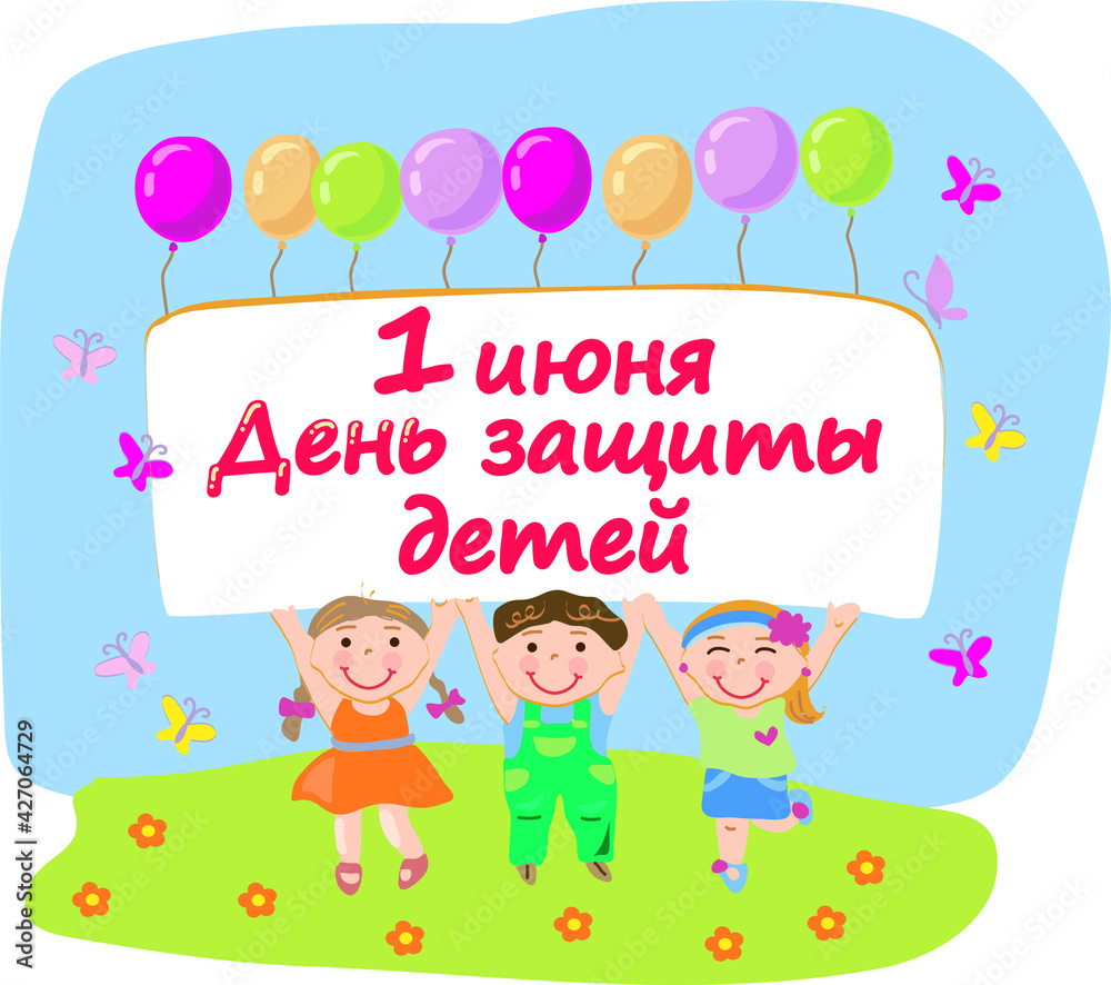 June 1 - International Children's Day vector. Ready-made banner for congratulations. June 1 - International Children's Day vector. Ready-made banner for congratulations.