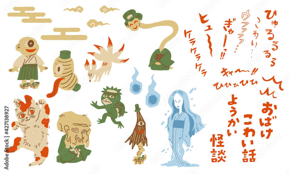 Japanese Traditional Ghost Youkai 妖怪 文字 イラスト素材 Stock Vector Adobe Stock