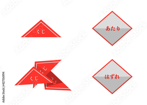 三角くじ・赤