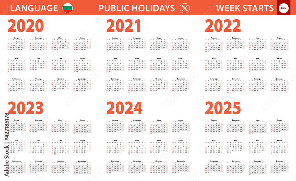 2020-2025 year calendar in Bulgarian language, week starts from Sunday
