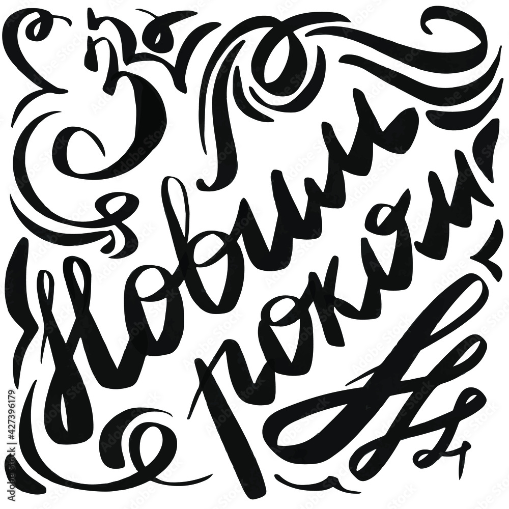 Ukrainian lettering sign “happy new year” Ukrainian lettering sign “happy new year”