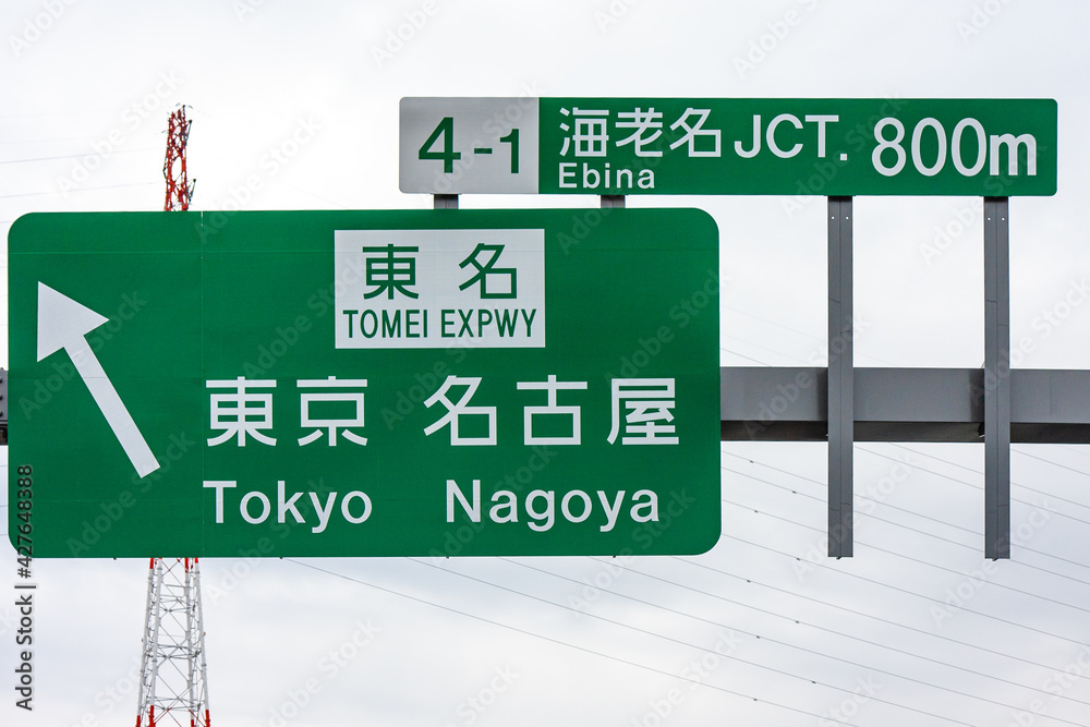高速道路の標識（圏央道・神奈川）	