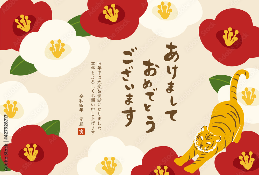 Fototapeta premium 赤と白の椿と伸びをしたかわいい寅(虎)の2022年の年賀状テンプレートのベクターイラスト(横)