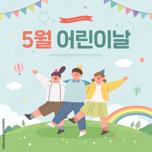 Happy childrens day illustration.  Korean Translation: "Children's Day in May"