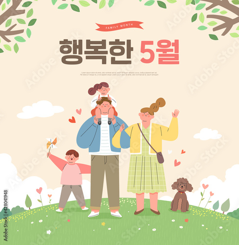 Happy family illustration. Korean Translation: "Happy may"
