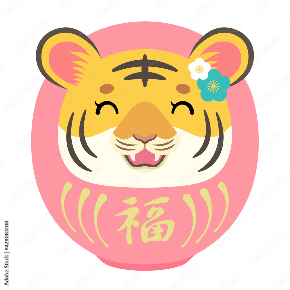 Fototapeta premium 2022年 寅年 かわいい笑顔の寅だるまの女の子【ピンク】