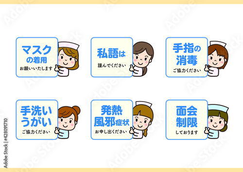 マスク着用　手洗い　消毒　感染症対策のお願い