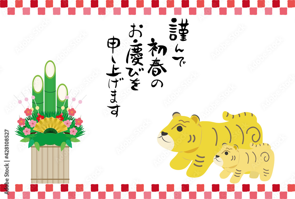 張子の虎の親子と門松の年賀用ベクターイラスト 張子の虎の親子と門松の年賀用ベクターイラスト