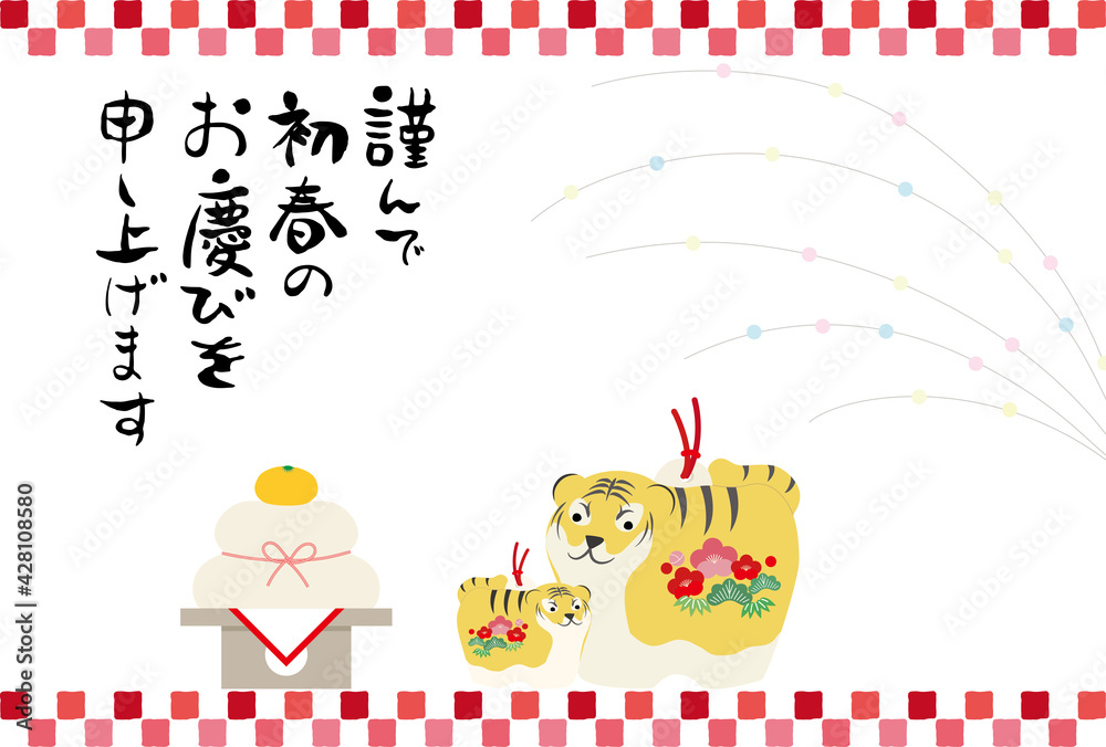 Obraz premium トラの親子の人形と鏡餅の年賀用ベクターイラスト