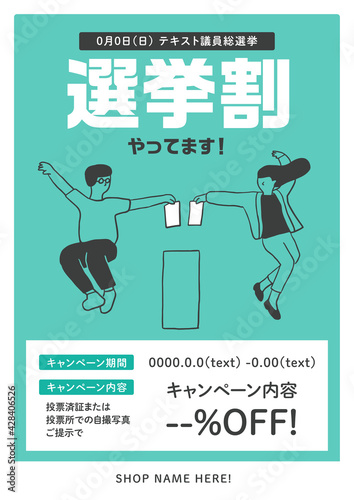 選挙割やってます！ポスターテンプレート（ブルー）