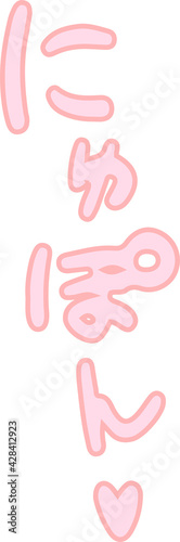 Pink Japanese Naughty onomatopoeia