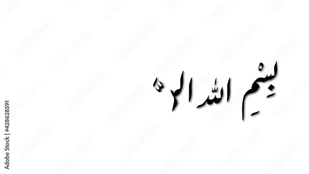 Animated Arabic Calligraphy Animated Arabic Calligraphy