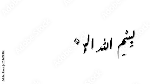 Animated Arabic Calligraphy 