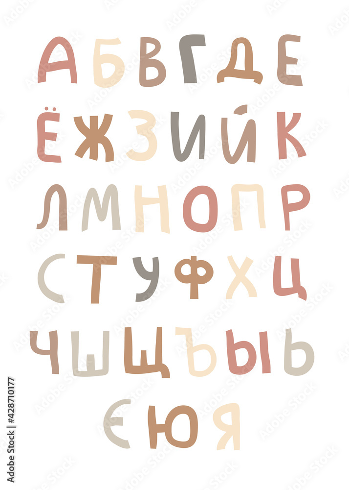 Colorful russian kids alphabet in modern style on white background. Scandi interior decor poster. 