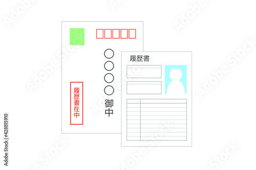 履歴書と封筒