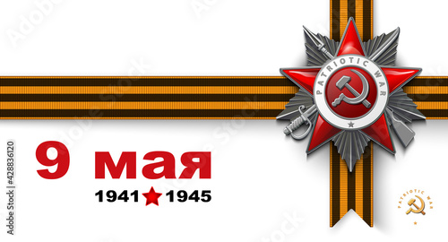 Order of the Patriotic War, silver star of the second class. 1941-1945. Questions of the Red Star in English and Russian: World War II. Illustration on red and background. Vector, battle, victory
