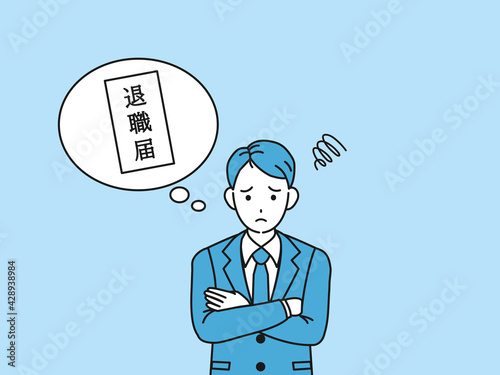 退職を考える男性　会社員　転職　退職届　イラスト素材