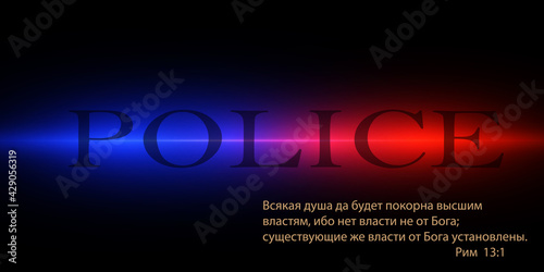 Police lights light. Vector illustration.	
