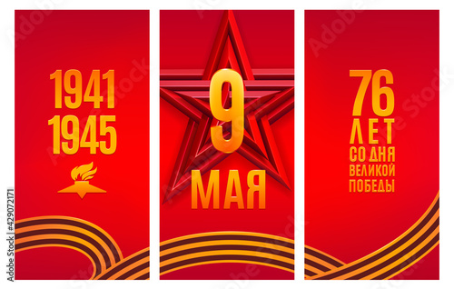 Set of Russian holiday posters for May 9