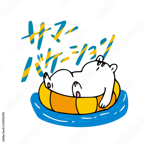 サマーバケーションの文字と浮き輪で浮くシロクマ