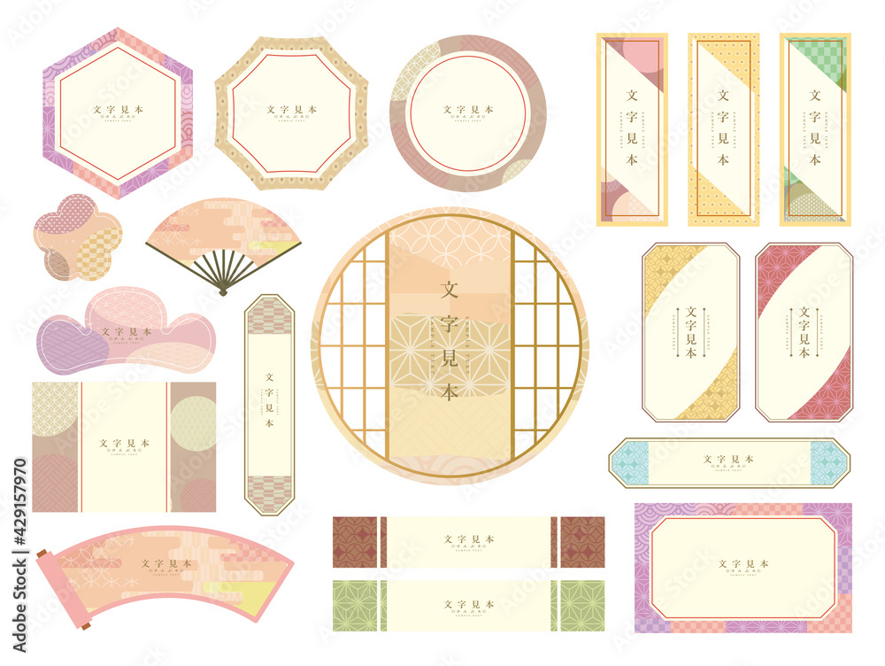 和風 和柄 フレーム枠 セット Stock ベクター Adobe Stock