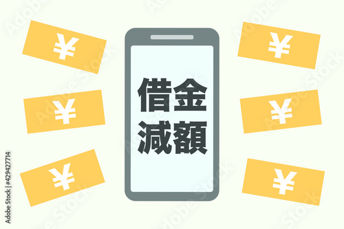 借金減額　ベクターイラスト
