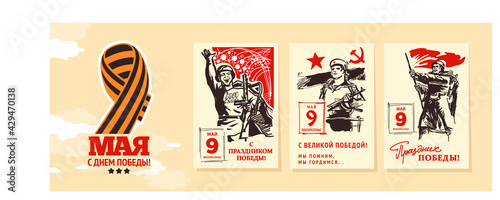 Great Victory Day vector. Ready-made logo and banner for the day of May 9. Banner for congratulations. Translation: "May 9. Happy Victory Day!"