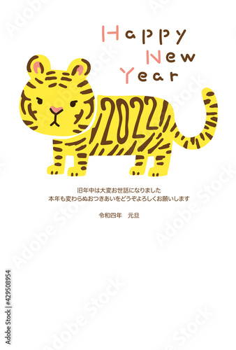 日本の2022年干支・寅年の年賀状テンプレート © hitsujiuo