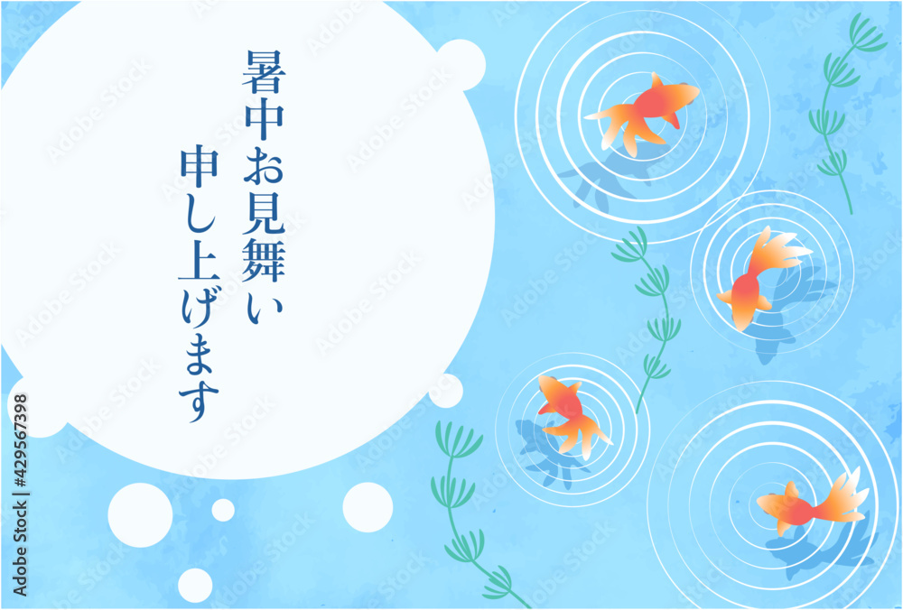 夏の爽やかな金魚の暑中見舞いのベクターイラスト背景(風景,コピースペース)