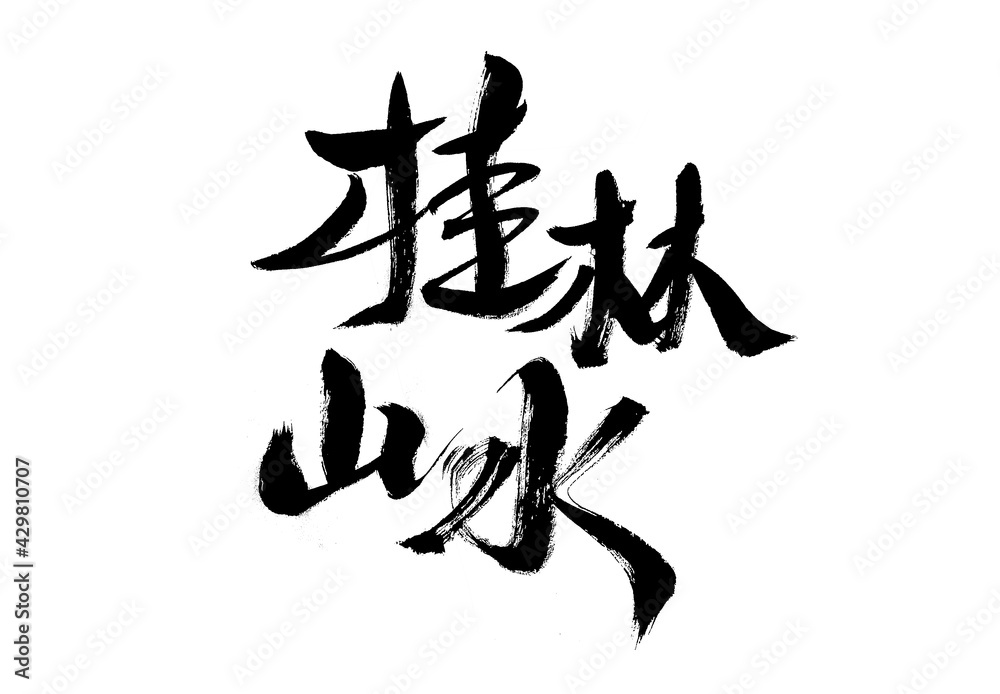 Chinese Chinese character Chinese Chinese character